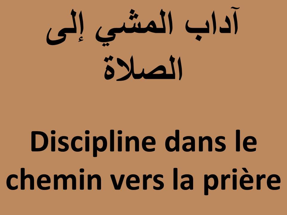 Discipline dans le chemin vers la prière